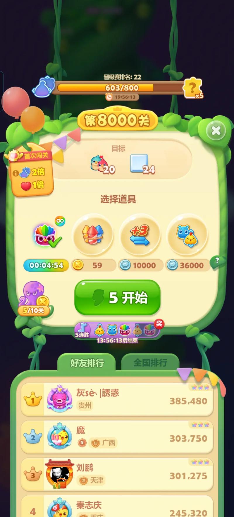修仙消消乐