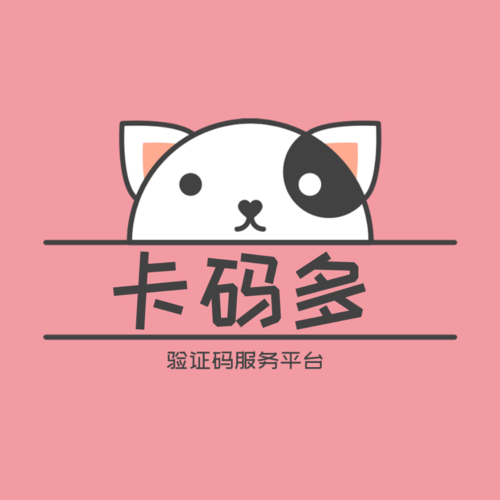 卡码多接码客户端