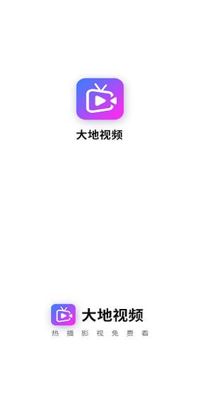 大地视频去广告破解版