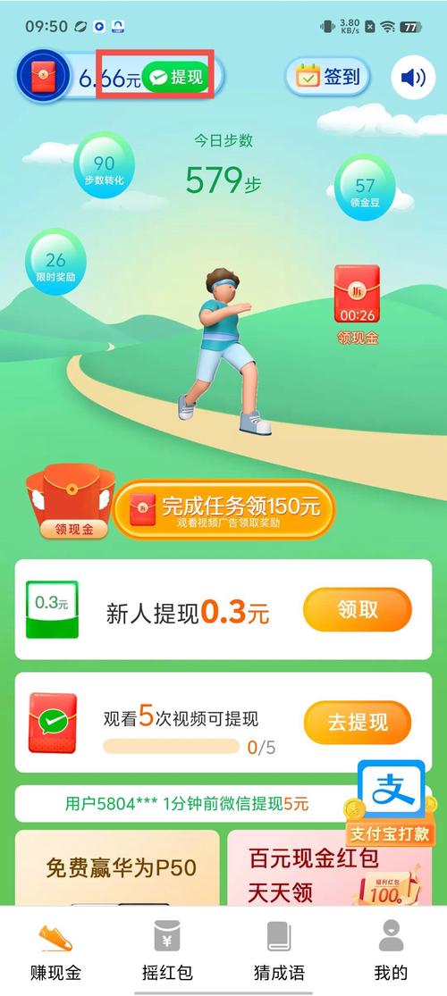 走路领钱靠谱