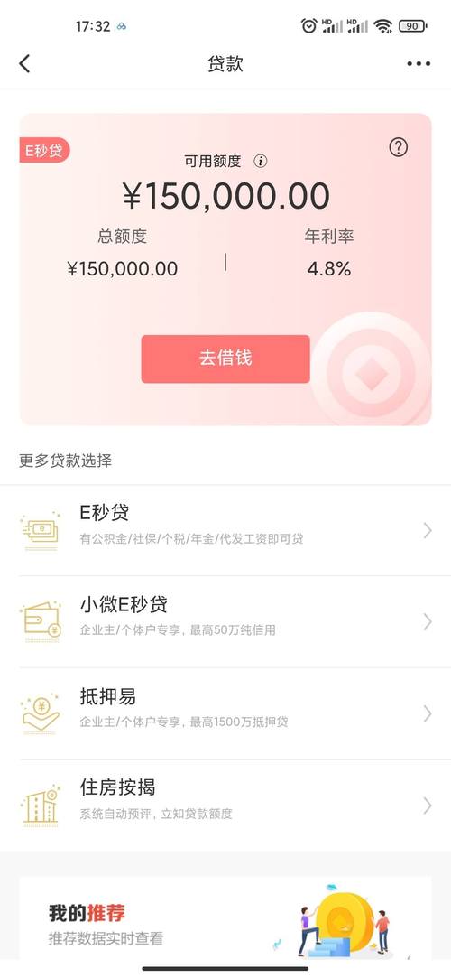 广发e秒贷