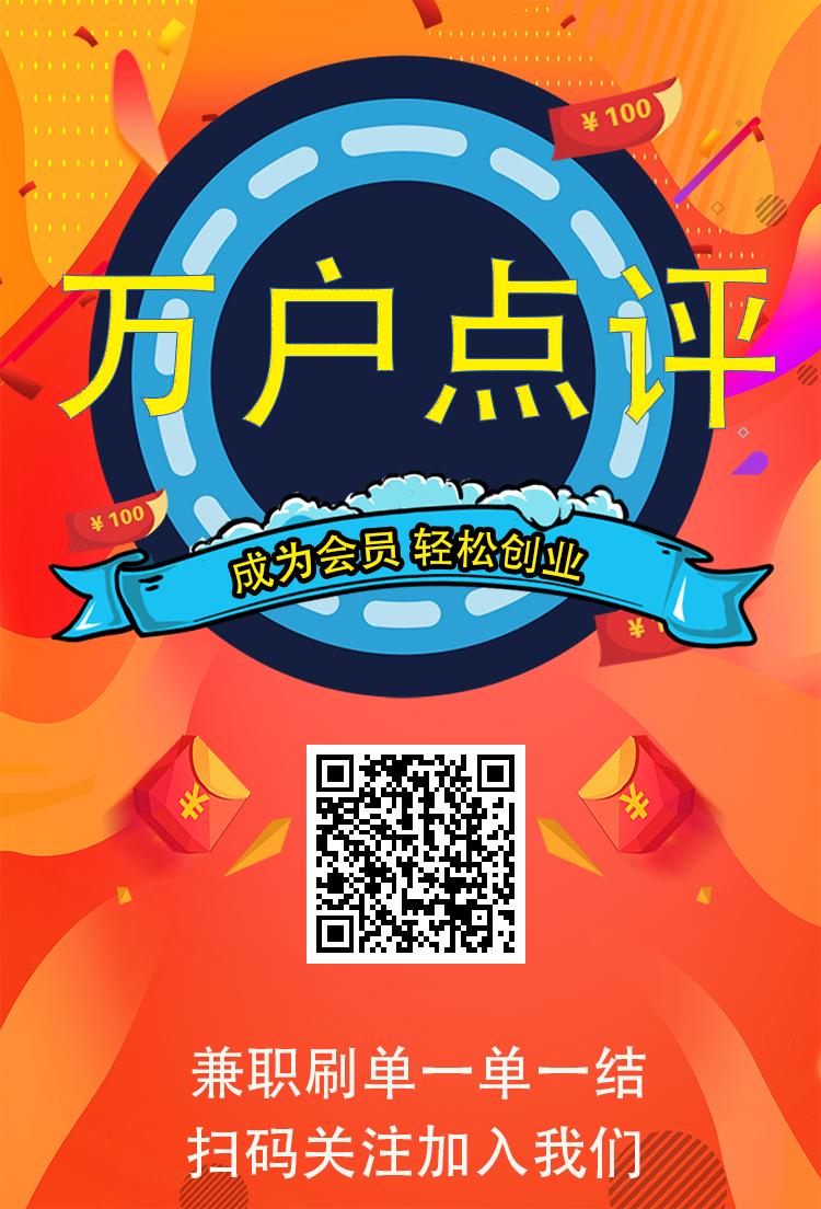 万户点评平台手机
