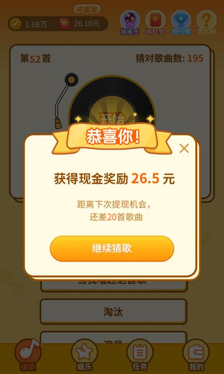 点点猜歌免费版