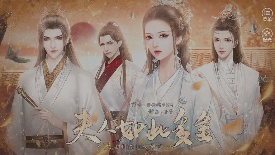 橙光夫人如此多金