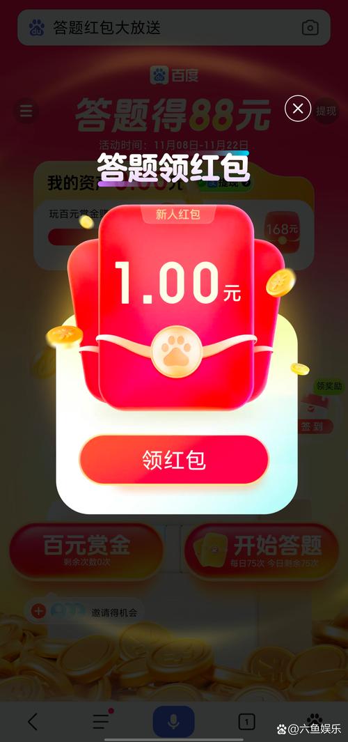 天天红包答题极速版