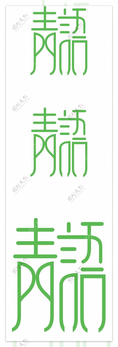 青语任务平台