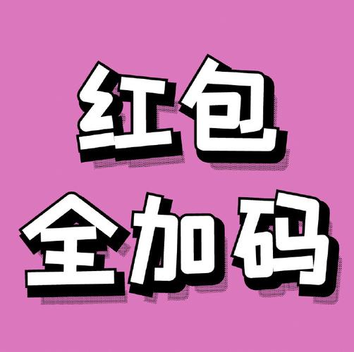抢红包红包雨苹果