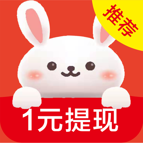 兔兔赚钱小游戏
