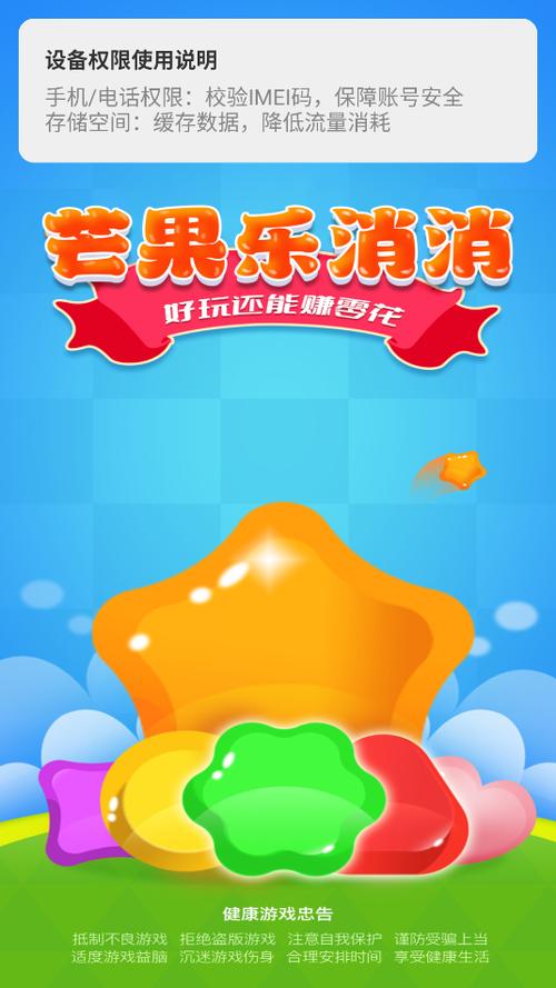 芒果消消乐安卓版 芒果消消乐安卓版