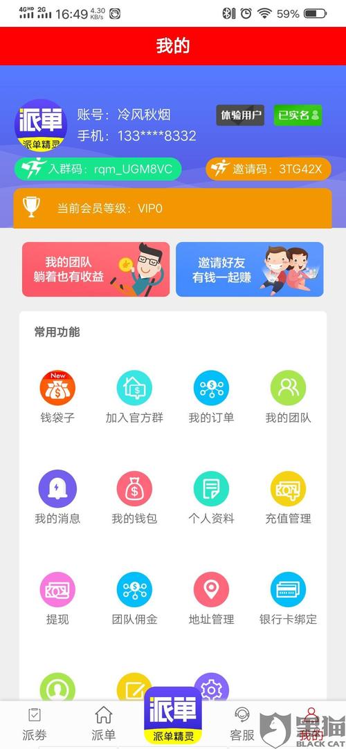 派单精灵返佣金手