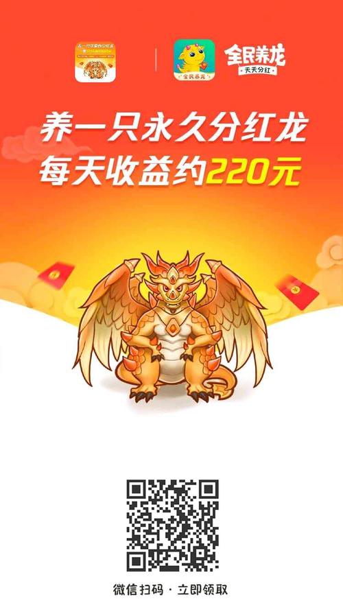 全民养龙分红包版