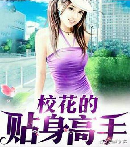 校花的贴身高手模 校花的贴身高手模