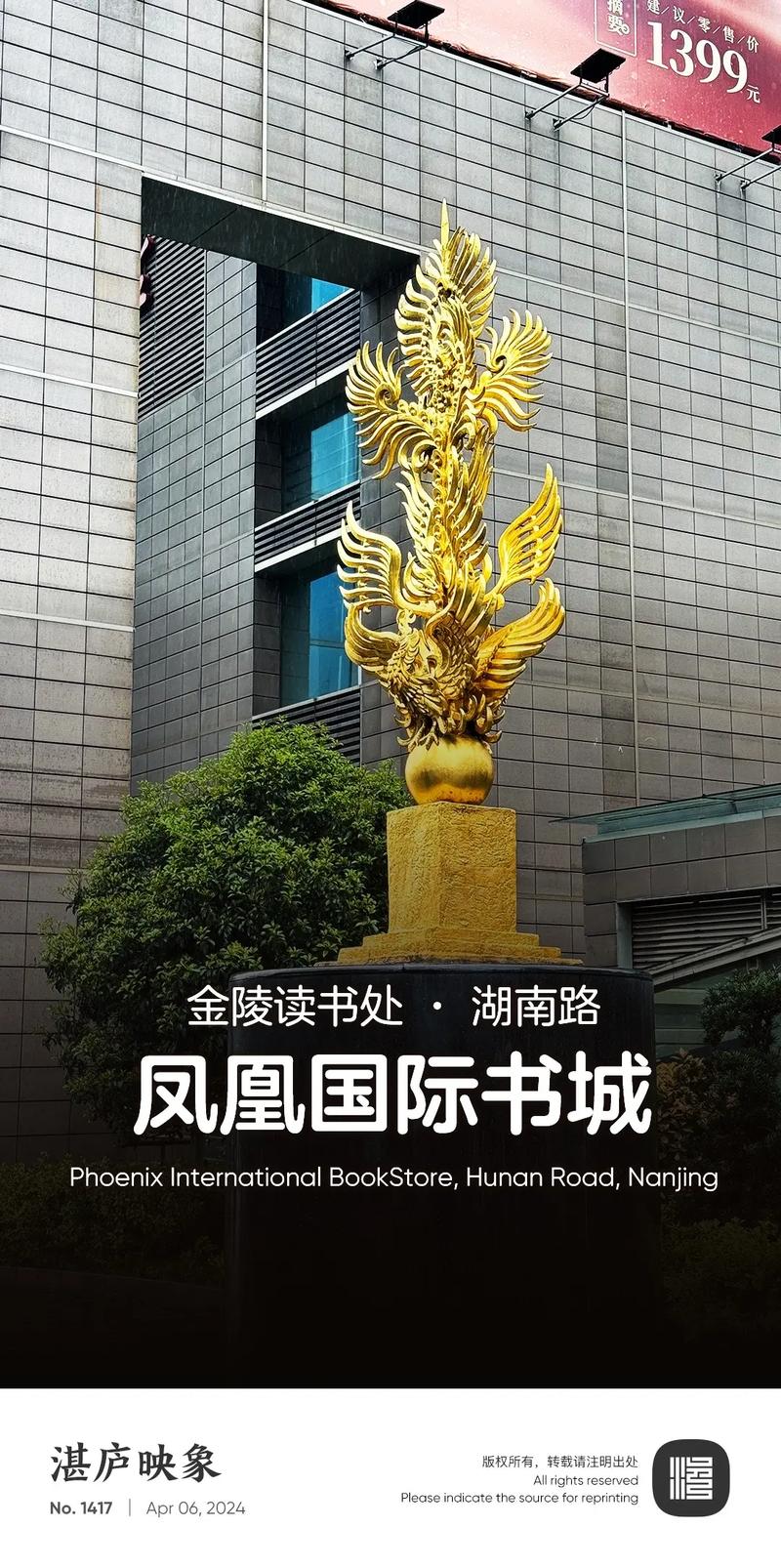 凤凰书城南京手机