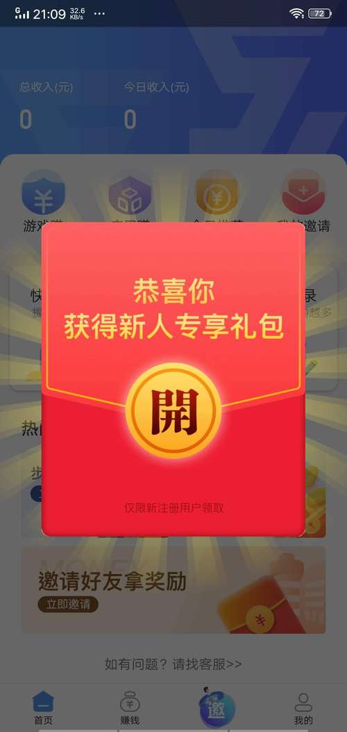 乐享玩正式版领红