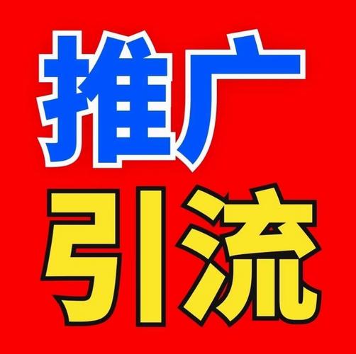项目互推引流推广 项目互推引流推广