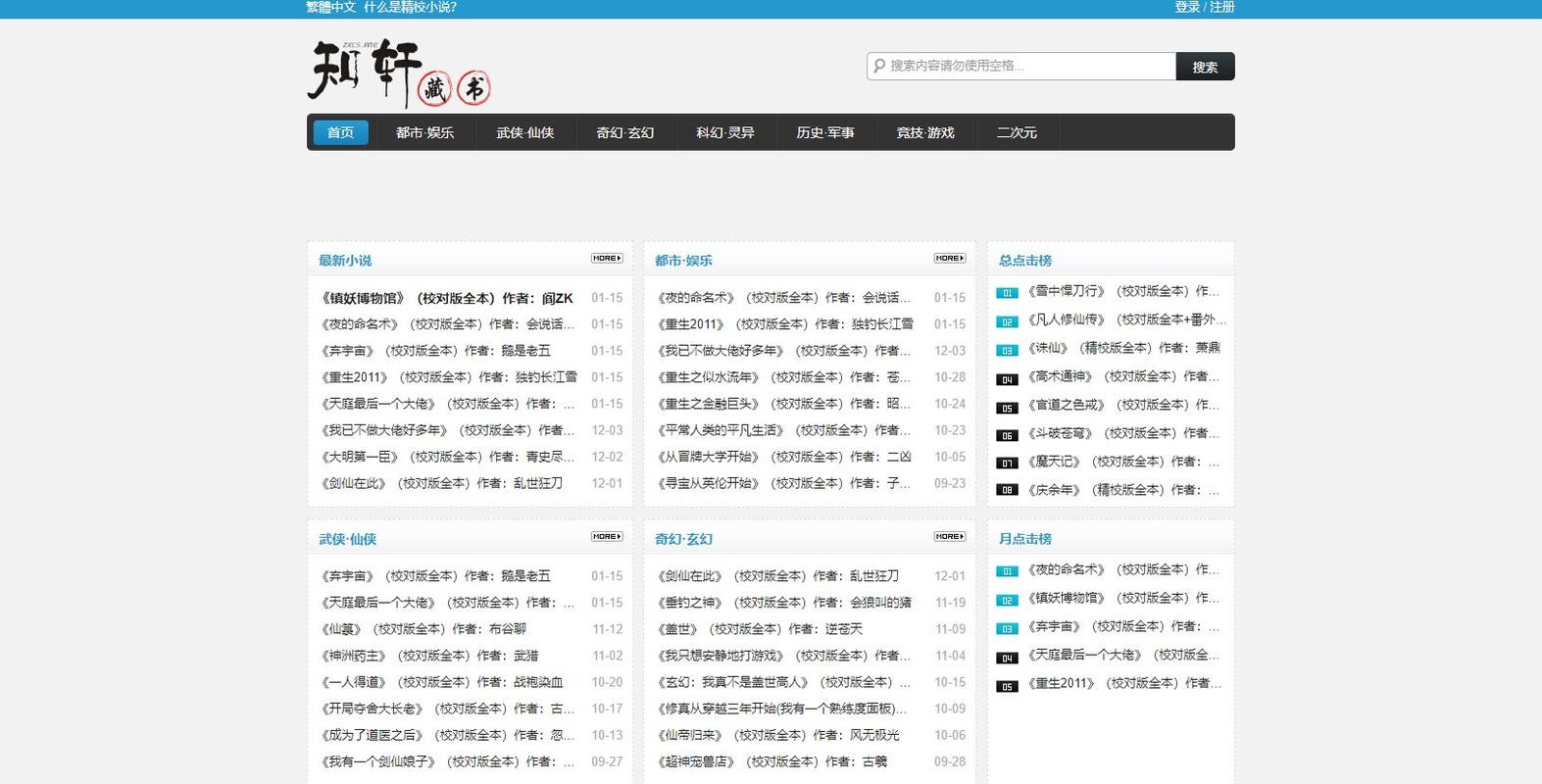 知轩精校小说网安