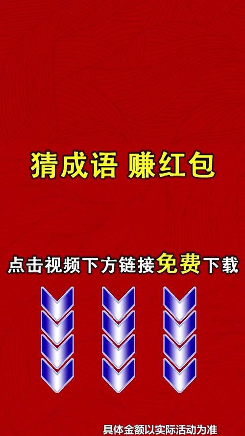 成语猜一猜红包版