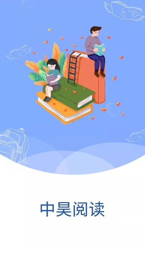 中昊阅读中小学生 中昊阅读中小学生