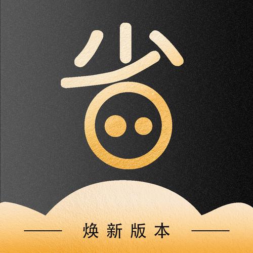 省钱官安卓版