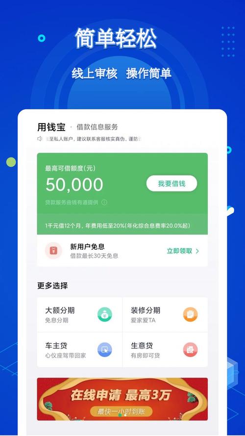 钱宝网手机客户端