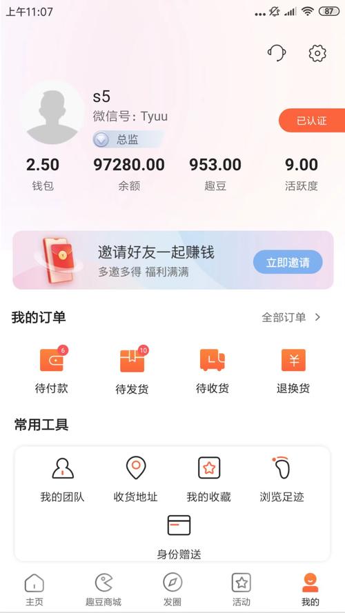 趣赚吧兼职赚钱