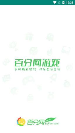 百分网游戏盒子安卓版最新下载