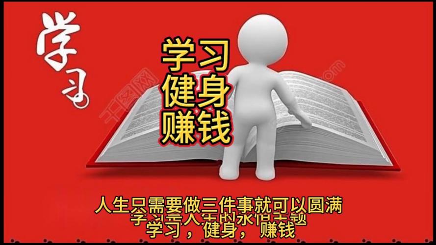 锻炼赚钱学生赚