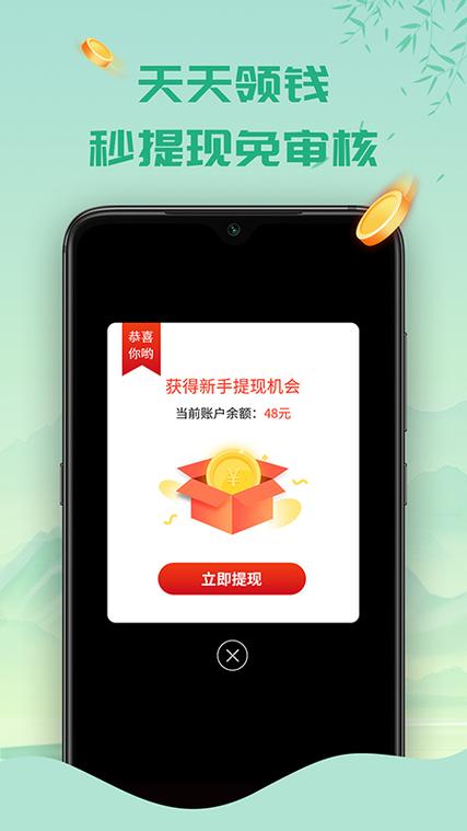 天天红包答题极速版