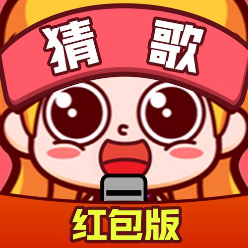猜歌极速版红包版2021
