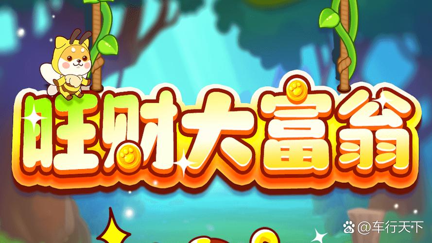 致富人生游戏领红