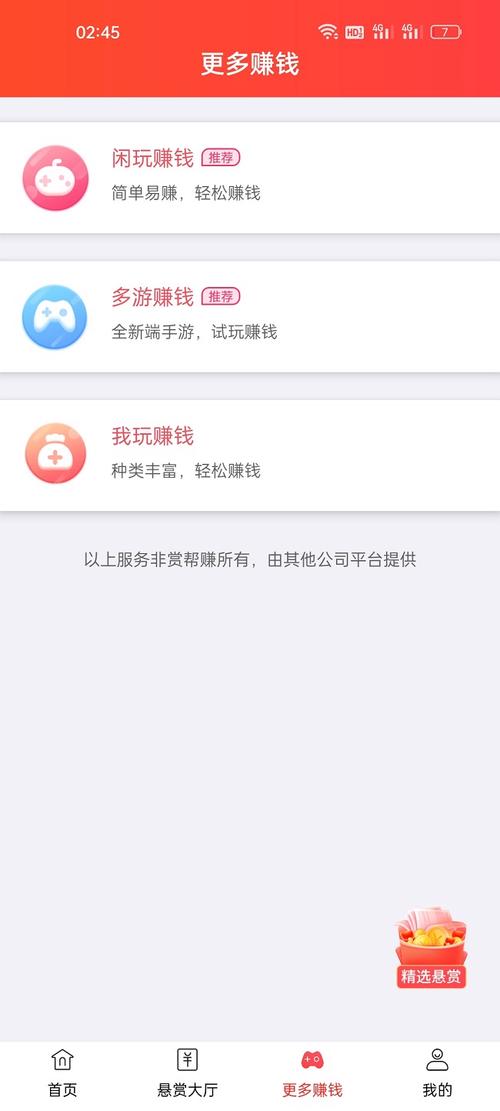 赏金宝官网版手赚