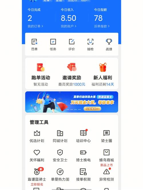 饿了么众包兼职平