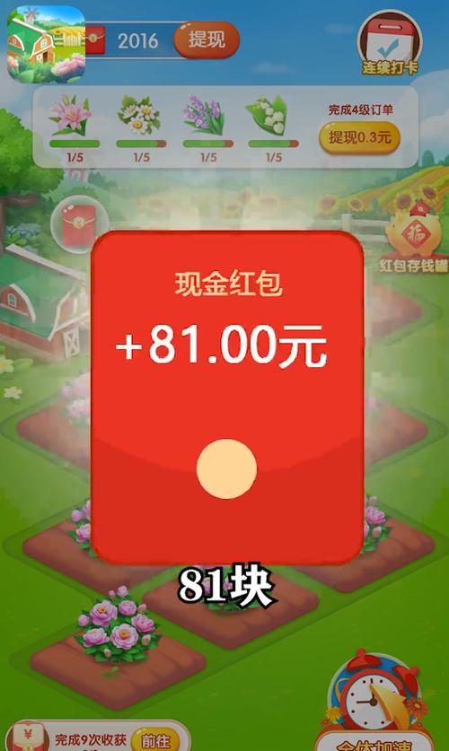 红包花园红包版(种花赚钱)