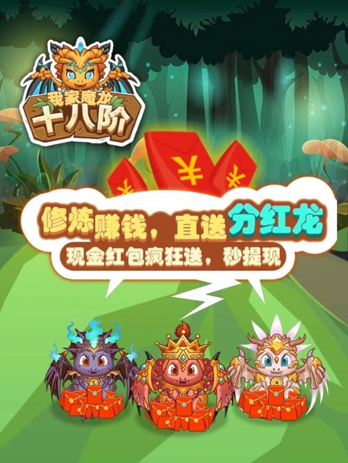 我家魔龙十八阶小
