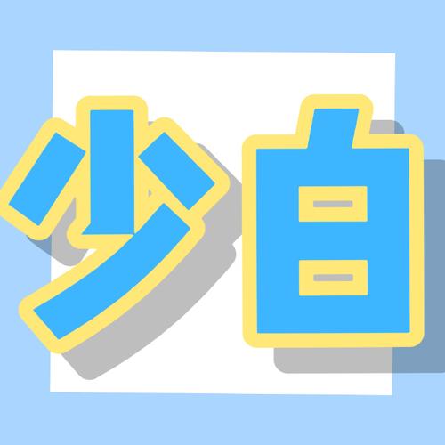 小白追书手机安卓