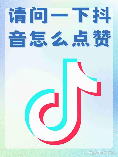 赞未来抖音点赞平