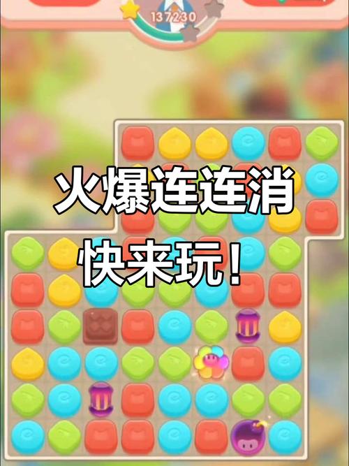 梦幻连连消