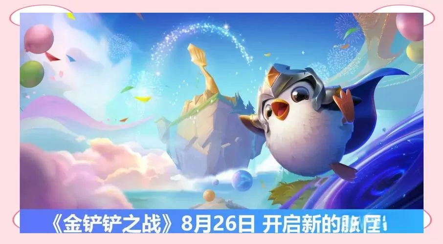 金铲铲之战时空裂痕更新