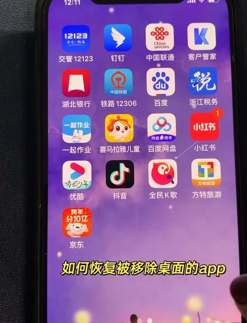手机管家怎么恢复到桌面App下载