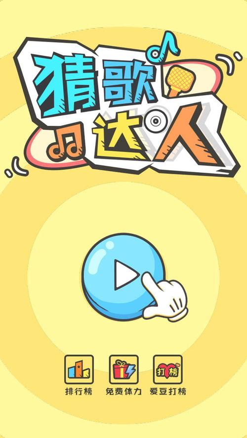 全民猜歌达人提现