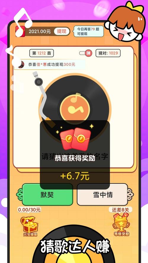 全民猜歌达人提现