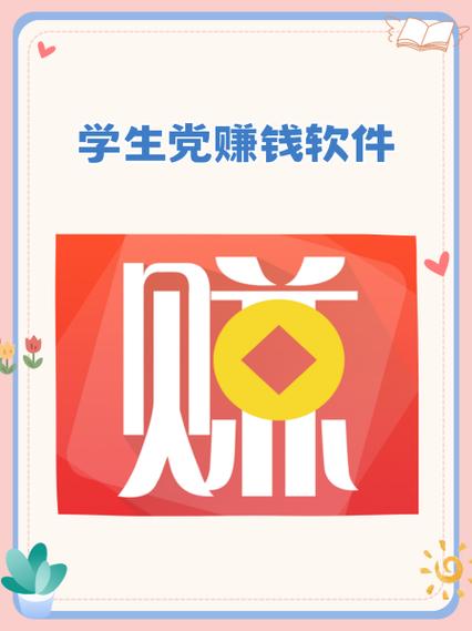 学赚宝安卓