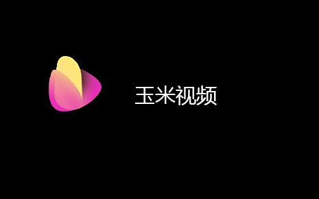 玉米视频新版app