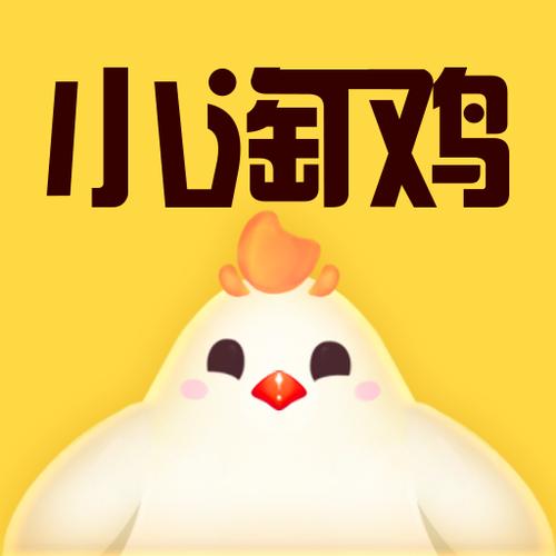 淘小鸡最新版本