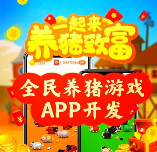 全民养猪赚钱ap 全民养猪赚钱ap