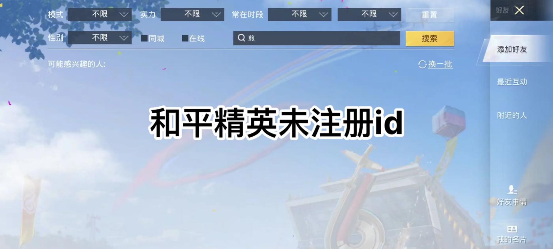 吃鸡未注册id单字最新