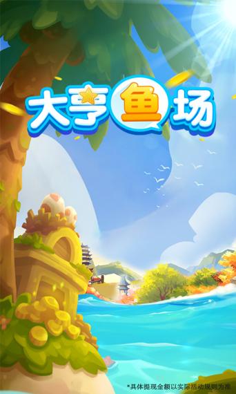 渔场大亨红包版游 渔场大亨红包版游