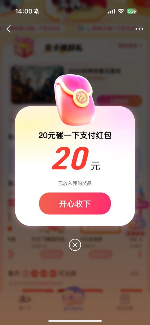 开心碰碰碰2红包