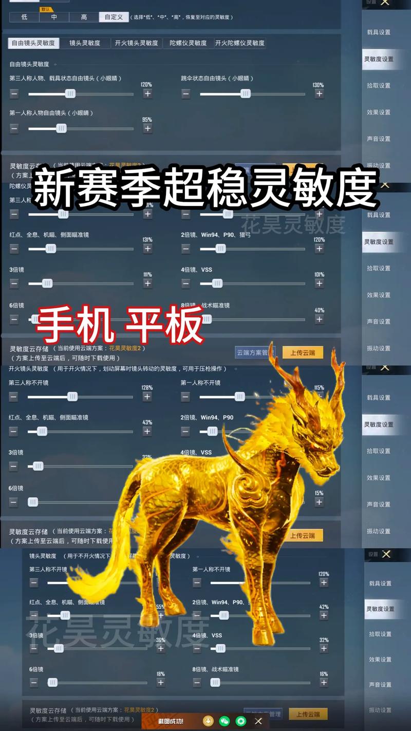 2021和平精英最稳灵敏度