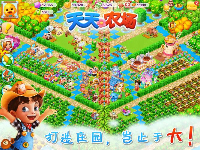 天天小农场安卓版